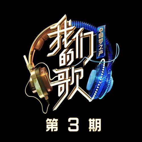 孙楠_GAI周延 - 不让我的眼泪陪我过夜 (Live)