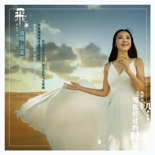 云朵 - 飞天