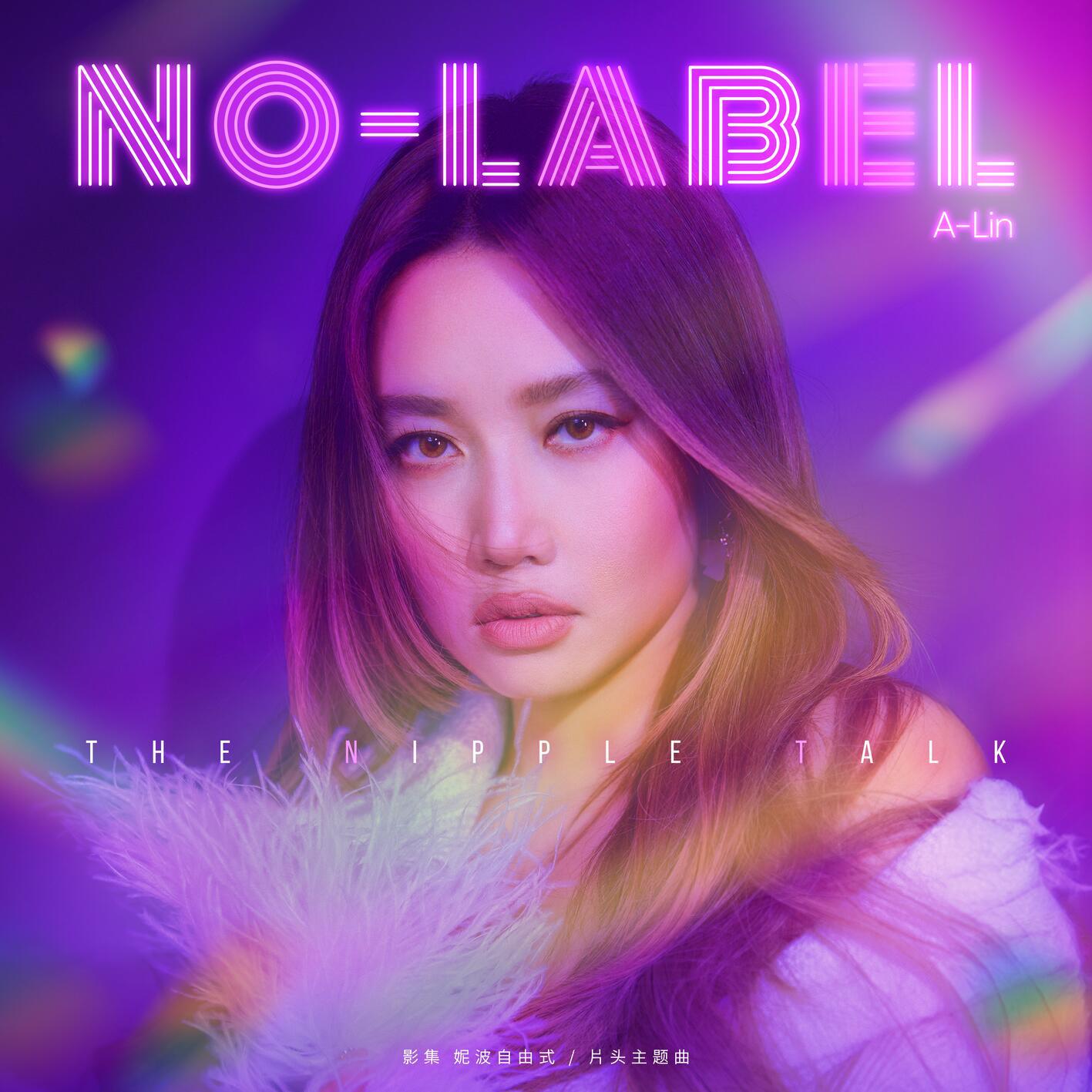 黄丽玲 - No Label