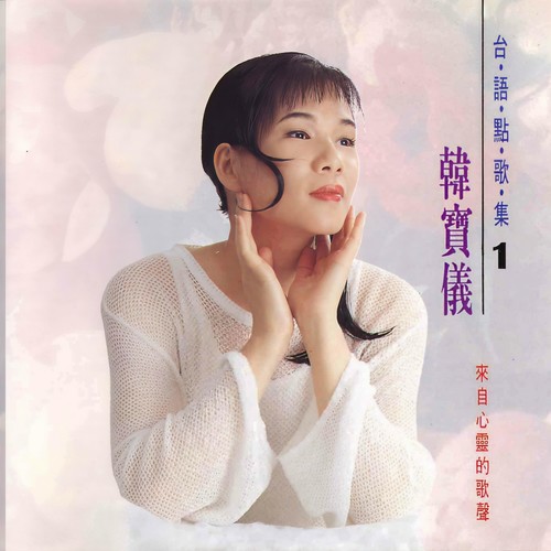 韩宝仪 - 小雨