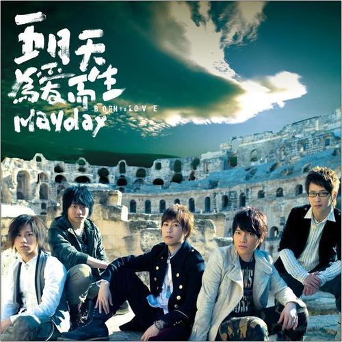 五月天 - 天使