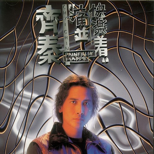 齐秦 - 往事随风
