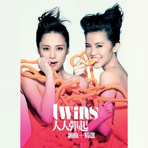 Twins - 明爱暗恋补习社