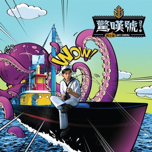 周杰伦 - 超跑女神