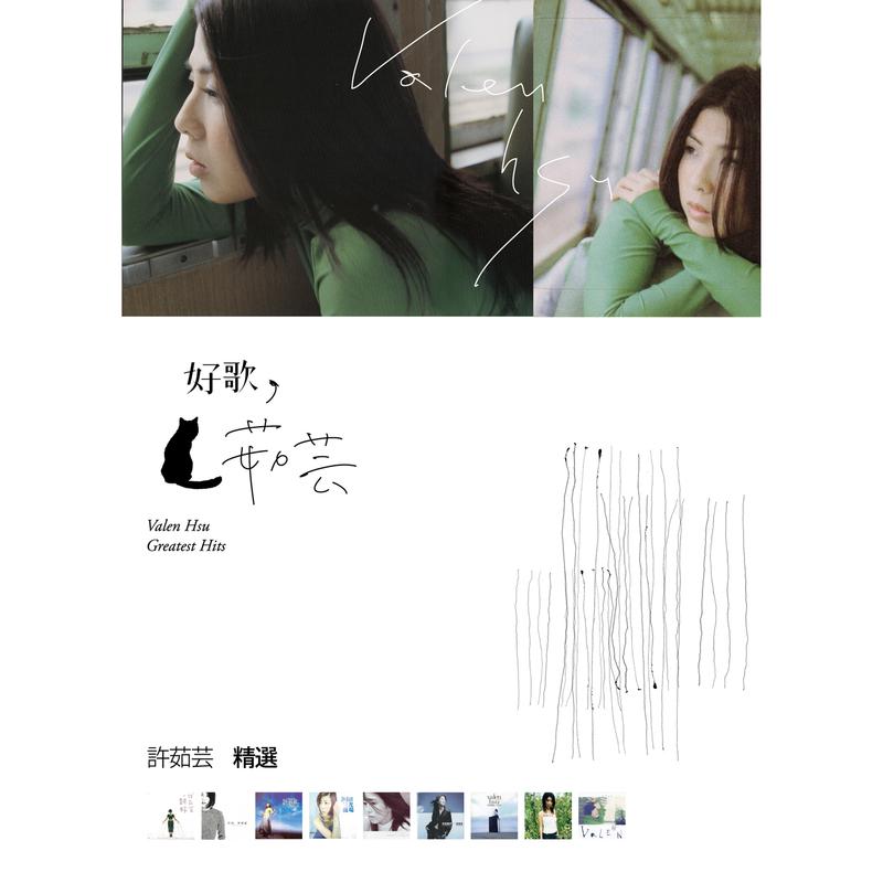 许茹芸_齐秦 - 蜗牛