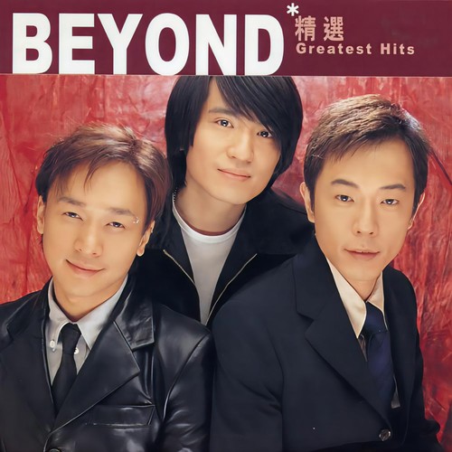 Beyond - 想你