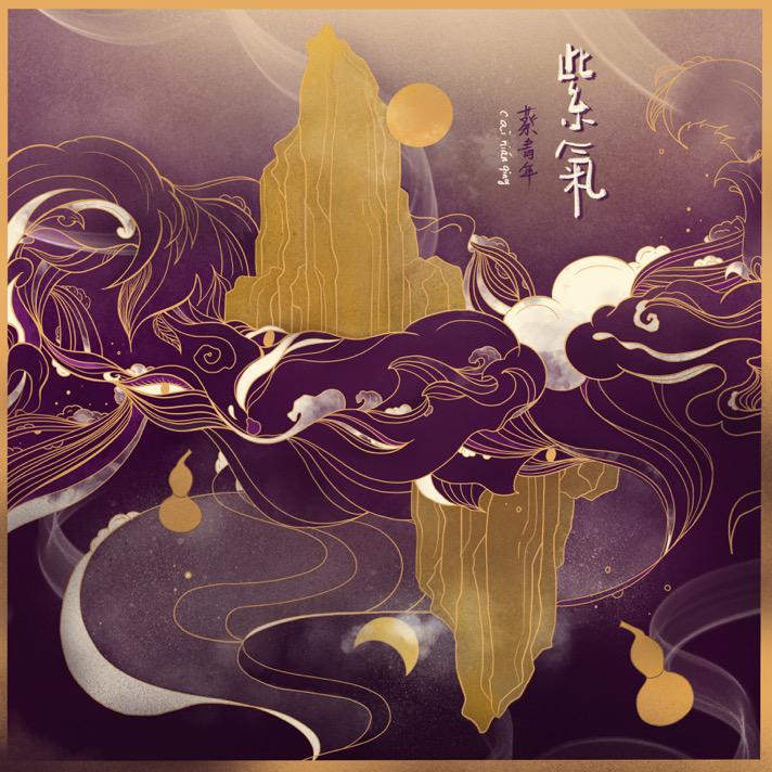 蔡青年 - 阿苏拉则