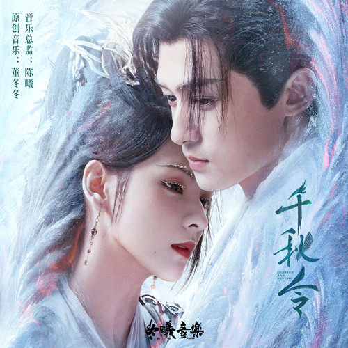 张远_张紫宁 - 朝晖映雪
